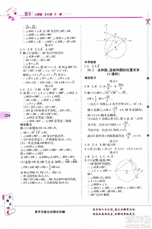 2019年新课程新练习数学九年级全一册人教版参考答案