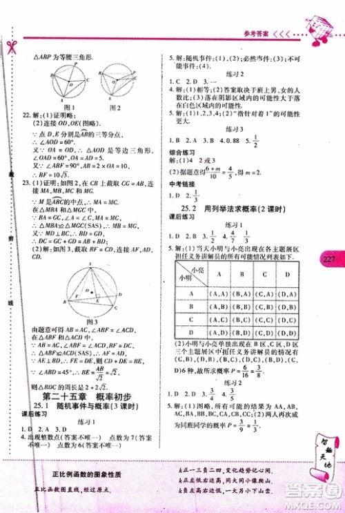 2019年新课程新练习数学九年级全一册人教版参考答案