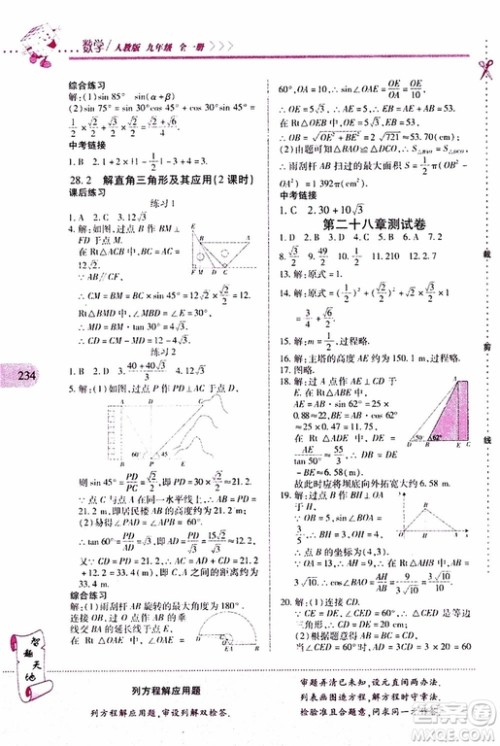 2019年新课程新练习数学九年级全一册人教版参考答案