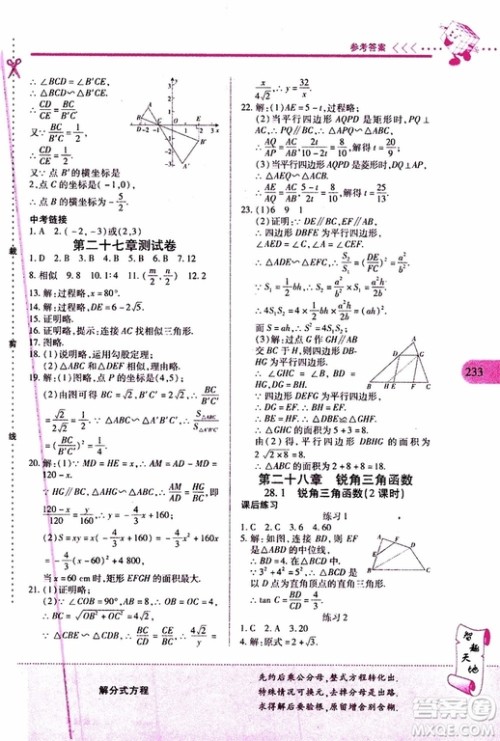 2019年新课程新练习数学九年级全一册人教版参考答案