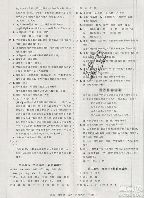 江西人民出版社2019年王朝霞考点梳理时习卷四年级语文上册人教版答案