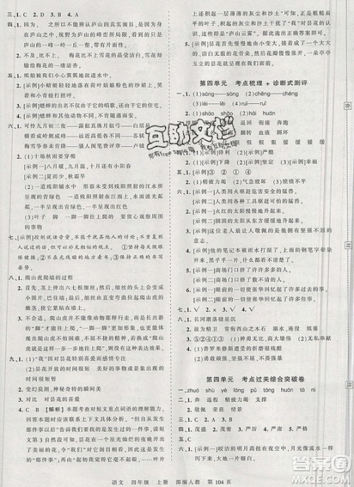 江西人民出版社2019年王朝霞考点梳理时习卷四年级语文上册人教版答案