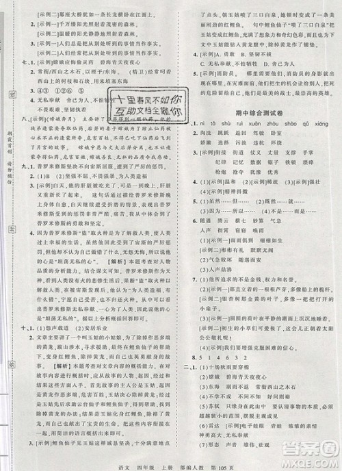 江西人民出版社2019年王朝霞考点梳理时习卷四年级语文上册人教版答案