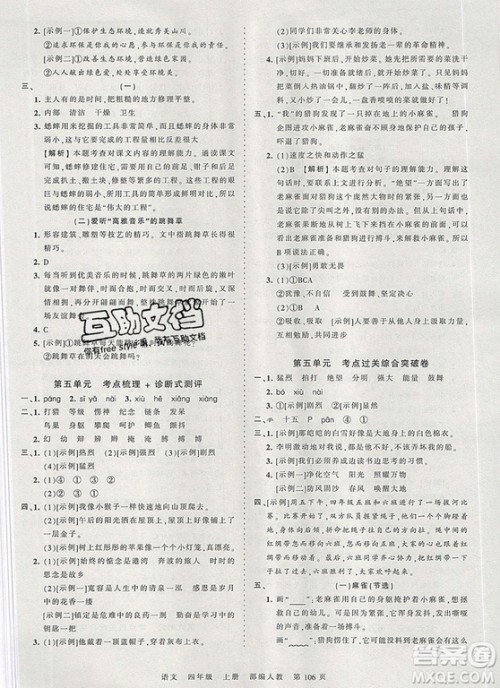 江西人民出版社2019年王朝霞考点梳理时习卷四年级语文上册人教版答案