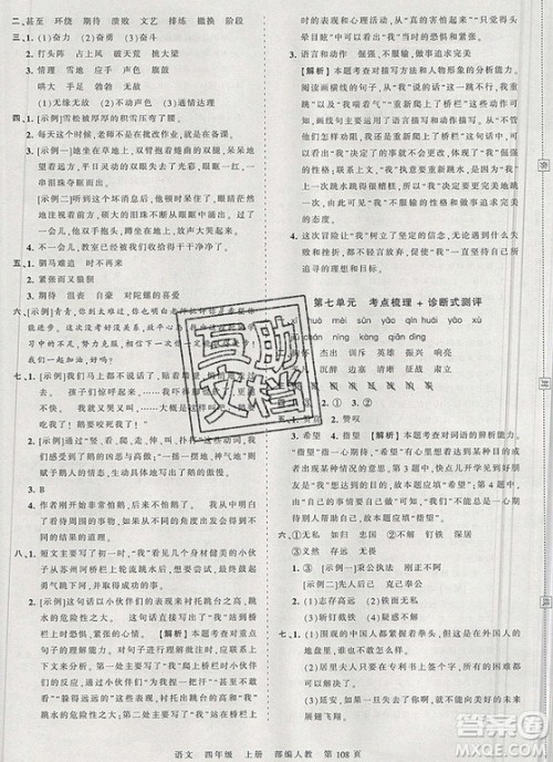 江西人民出版社2019年王朝霞考点梳理时习卷四年级语文上册人教版答案