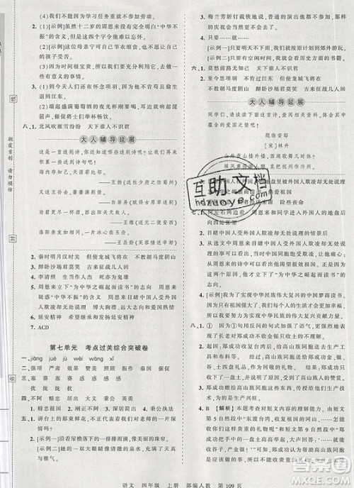 江西人民出版社2019年王朝霞考点梳理时习卷四年级语文上册人教版答案