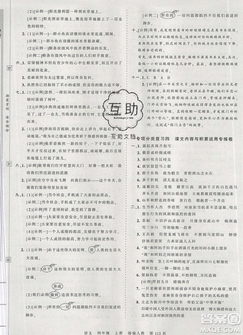 江西人民出版社2019年王朝霞考点梳理时习卷四年级语文上册人教版答案