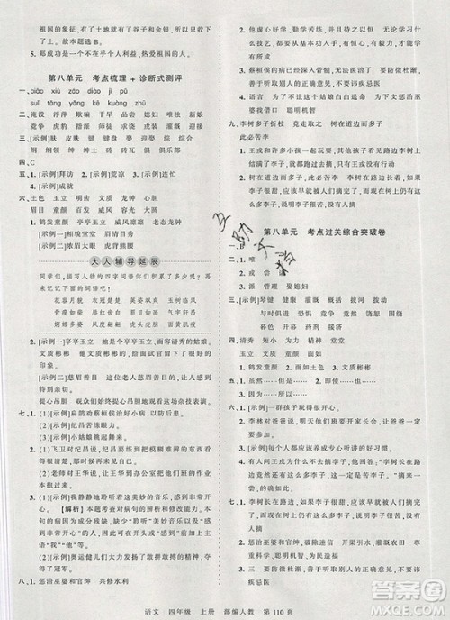 江西人民出版社2019年王朝霞考点梳理时习卷四年级语文上册人教版答案