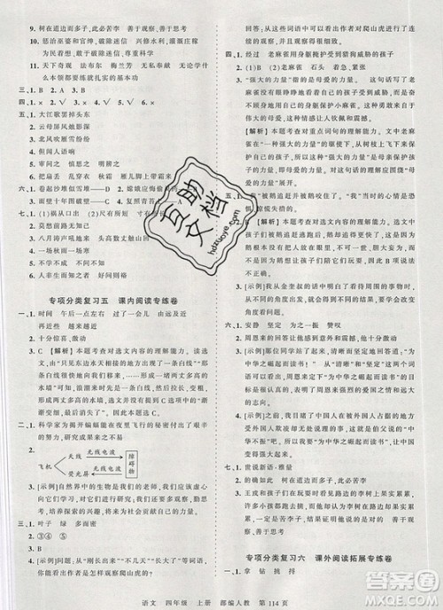 江西人民出版社2019年王朝霞考点梳理时习卷四年级语文上册人教版答案