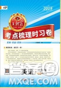 江西人民出版社2019年王朝霞考点梳理时习卷四年级英语上册人教版答案