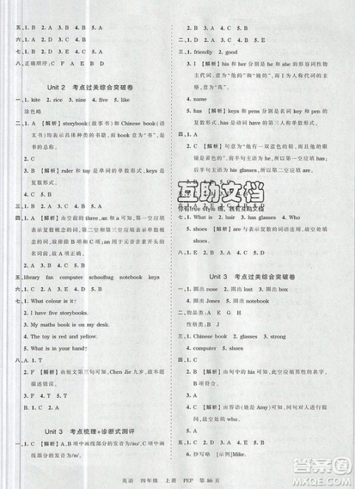 江西人民出版社2019年王朝霞考点梳理时习卷四年级英语上册人教版答案