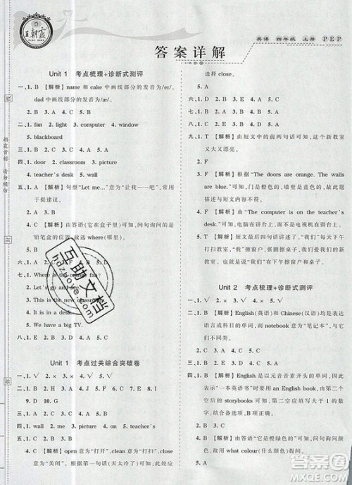 江西人民出版社2019年王朝霞考点梳理时习卷四年级英语上册人教版答案