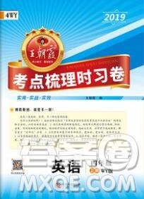 江西人民出版社2019年王朝霞考点梳理时习卷四年级英语上册外研版答案