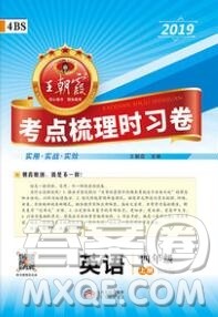 江西人民出版社2019年王朝霞考点梳理时习卷四年级英语上册北师版答案