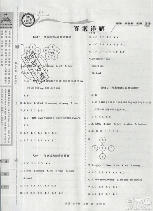 江西人民出版社2019年王朝霞考点梳理时习卷四年级英语上册北师版答案