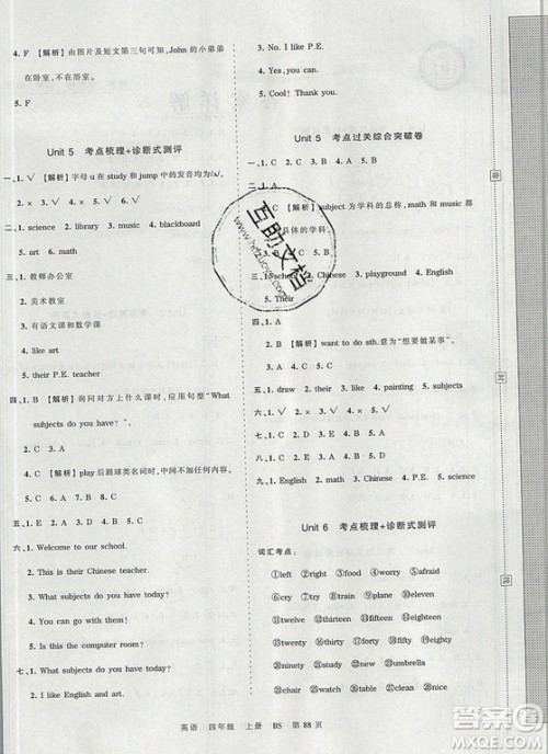 江西人民出版社2019年王朝霞考点梳理时习卷四年级英语上册北师版答案