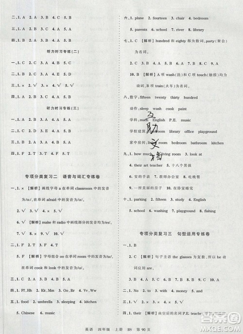 江西人民出版社2019年王朝霞考点梳理时习卷四年级英语上册北师版答案