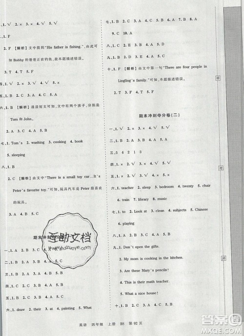 江西人民出版社2019年王朝霞考点梳理时习卷四年级英语上册北师版答案