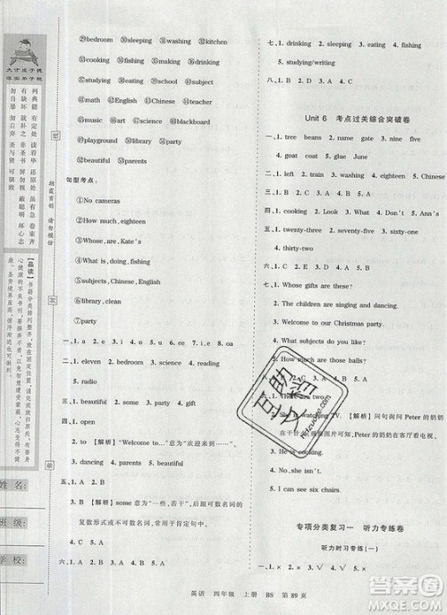 江西人民出版社2019年王朝霞考点梳理时习卷四年级英语上册北师版答案