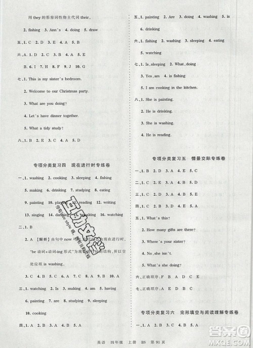 江西人民出版社2019年王朝霞考点梳理时习卷四年级英语上册北师版答案