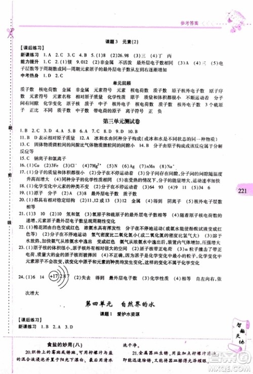 2019年新课程新练习化学九年级全一册人教版参考答案