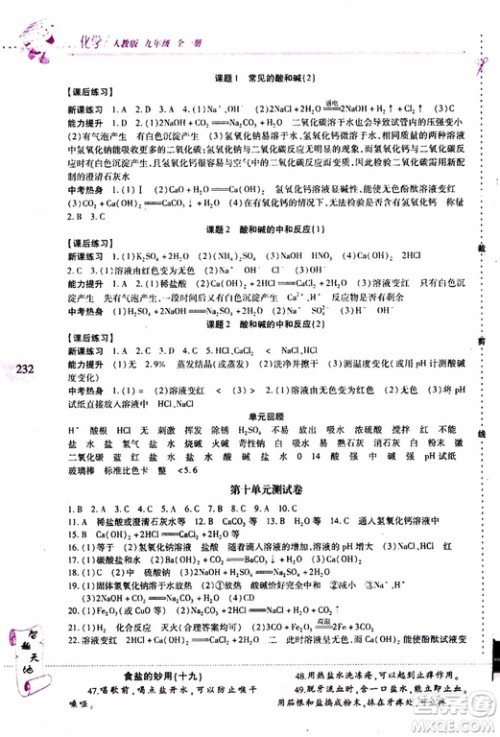 2019年新课程新练习化学九年级全一册人教版参考答案