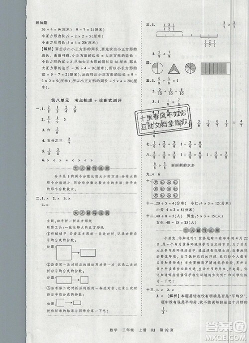 江西人民出版社2019年王朝霞考点梳理时习卷三年级数学上册人教版答案 江西人民出版社2019年王朝霞考点梳理时习卷三年级数学上册人教版答案