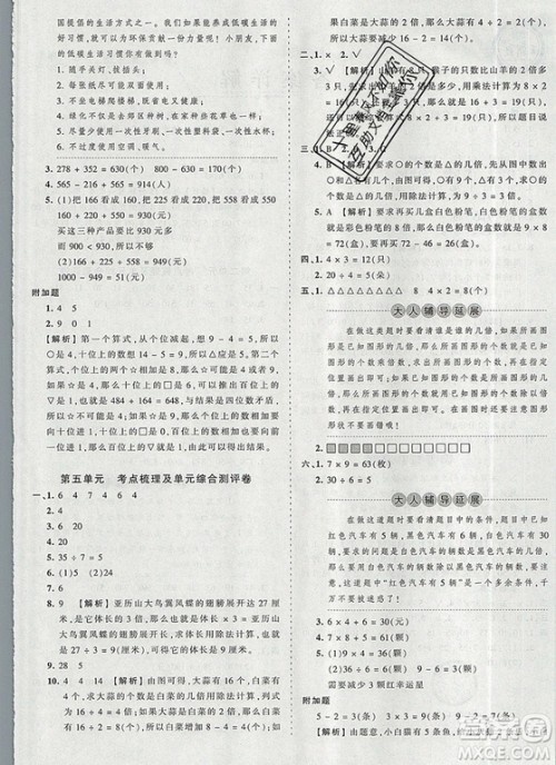 江西人民出版社2019年王朝霞考点梳理时习卷三年级数学上册人教版答案 江西人民出版社2019年王朝霞考点梳理时习卷三年级数学上册人教版答案