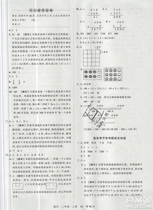 江西人民出版社2019年王朝霞考点梳理时习卷三年级数学上册人教版答案 江西人民出版社2019年王朝霞考点梳理时习卷三年级数学上册人教版答案