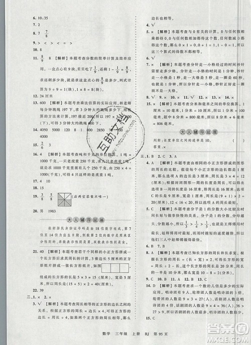 江西人民出版社2019年王朝霞考点梳理时习卷三年级数学上册人教版答案 江西人民出版社2019年王朝霞考点梳理时习卷三年级数学上册人教版答案