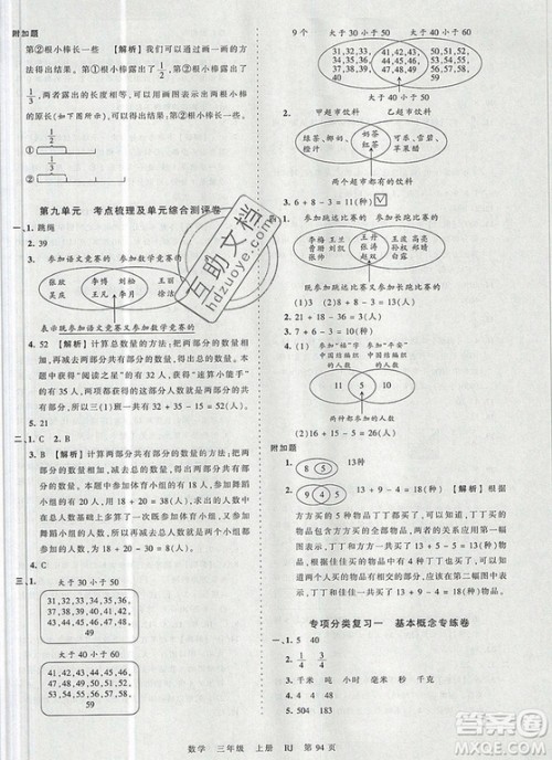 江西人民出版社2019年王朝霞考点梳理时习卷三年级数学上册人教版答案 江西人民出版社2019年王朝霞考点梳理时习卷三年级数学上册人教版答案