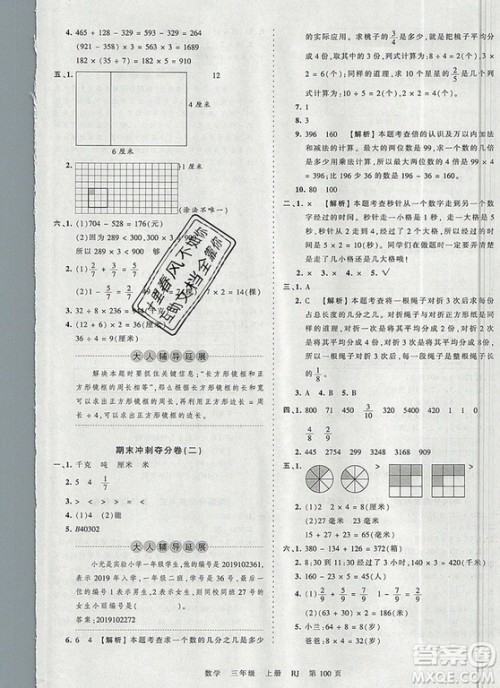 江西人民出版社2019年王朝霞考点梳理时习卷三年级数学上册人教版答案