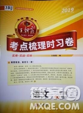 江西人民出版社2019年王朝霞考点梳理时习卷三年级语文上册人教版答案