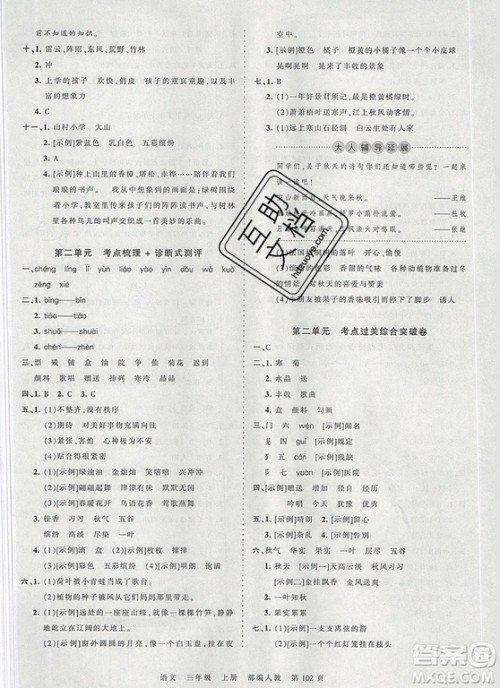 江西人民出版社2019年王朝霞考点梳理时习卷三年级语文上册人教版答案