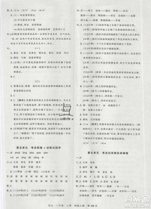 江西人民出版社2019年王朝霞考点梳理时习卷三年级语文上册人教版答案