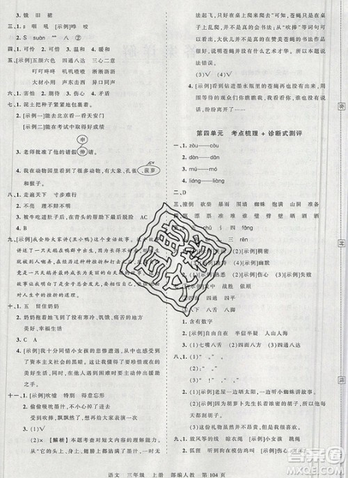 江西人民出版社2019年王朝霞考点梳理时习卷三年级语文上册人教版答案
