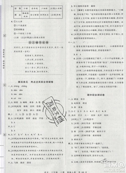 江西人民出版社2019年王朝霞考点梳理时习卷三年级语文上册人教版答案