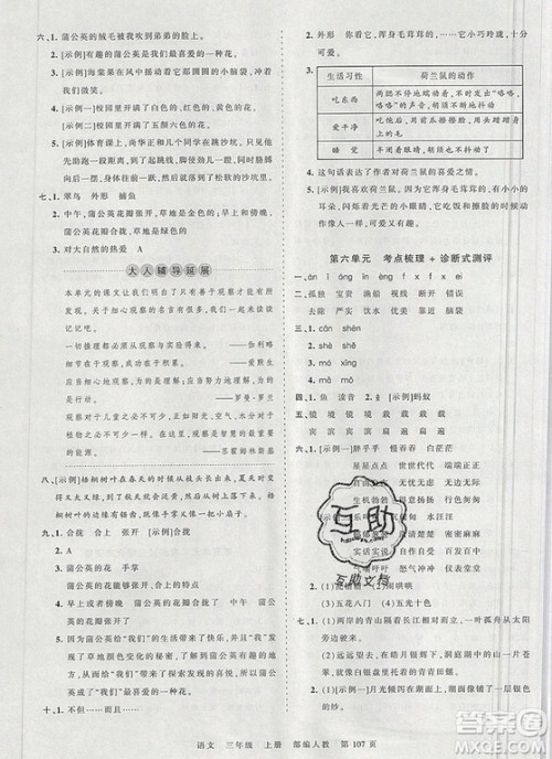 江西人民出版社2019年王朝霞考点梳理时习卷三年级语文上册人教版答案