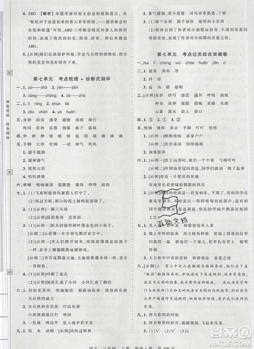 江西人民出版社2019年王朝霞考点梳理时习卷三年级语文上册人教版答案