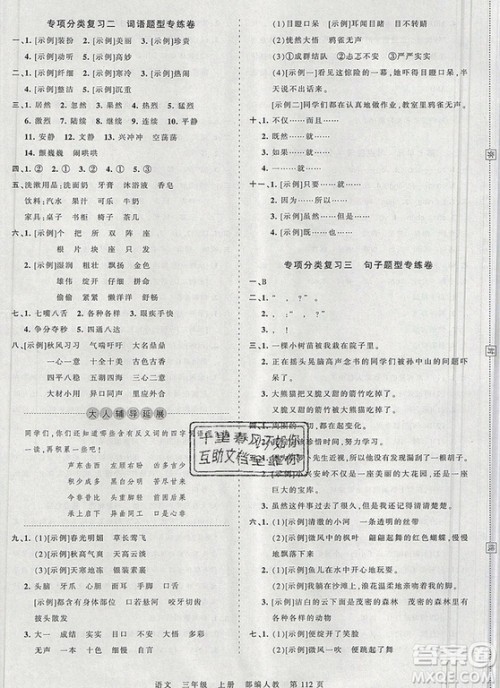 江西人民出版社2019年王朝霞考点梳理时习卷三年级语文上册人教版答案