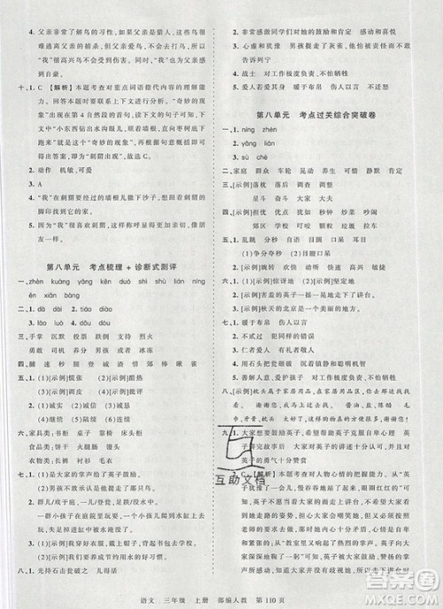 江西人民出版社2019年王朝霞考点梳理时习卷三年级语文上册人教版答案