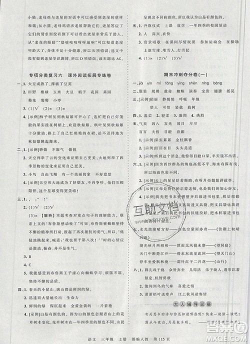 江西人民出版社2019年王朝霞考点梳理时习卷三年级语文上册人教版答案