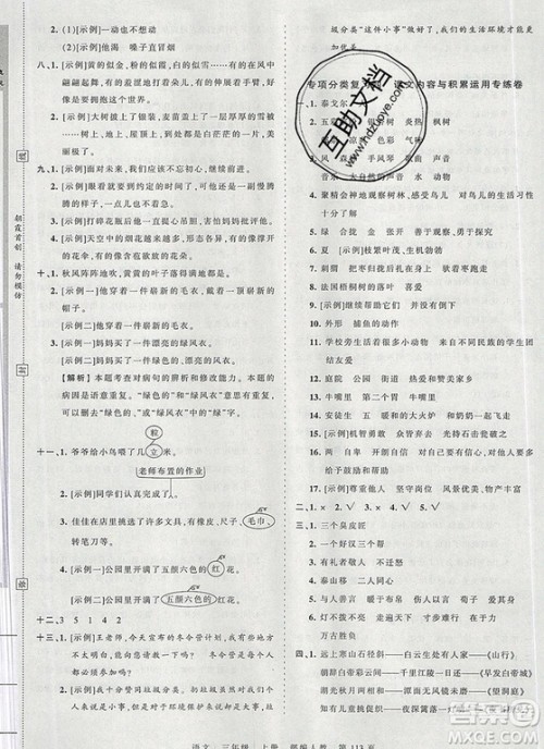 江西人民出版社2019年王朝霞考点梳理时习卷三年级语文上册人教版答案