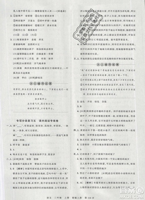 江西人民出版社2019年王朝霞考点梳理时习卷三年级语文上册人教版答案