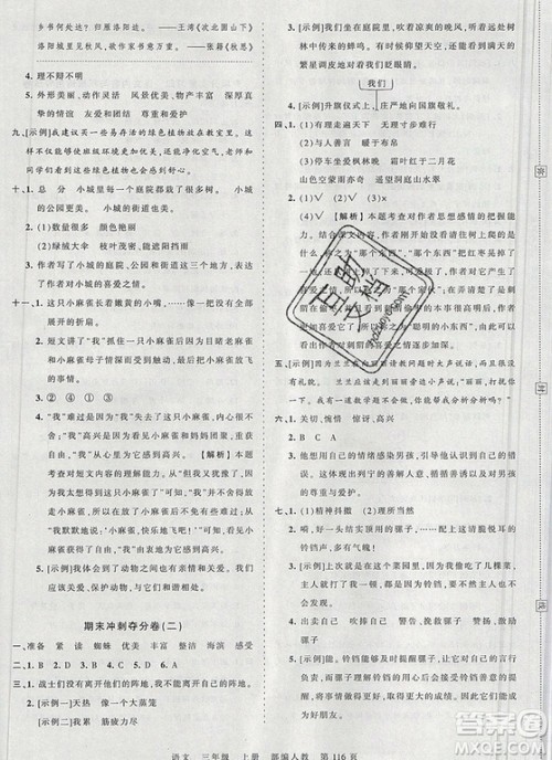 江西人民出版社2019年王朝霞考点梳理时习卷三年级语文上册人教版答案