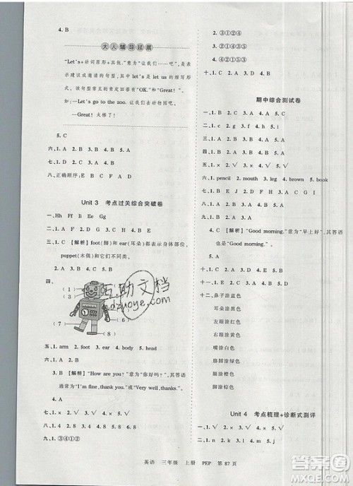江西人民出版社2019年王朝霞考点梳理时习卷三年级英语上册人教版答案