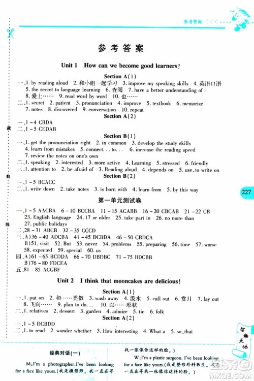 2019年新课程新练习英语九年级全一册人教版参考答案