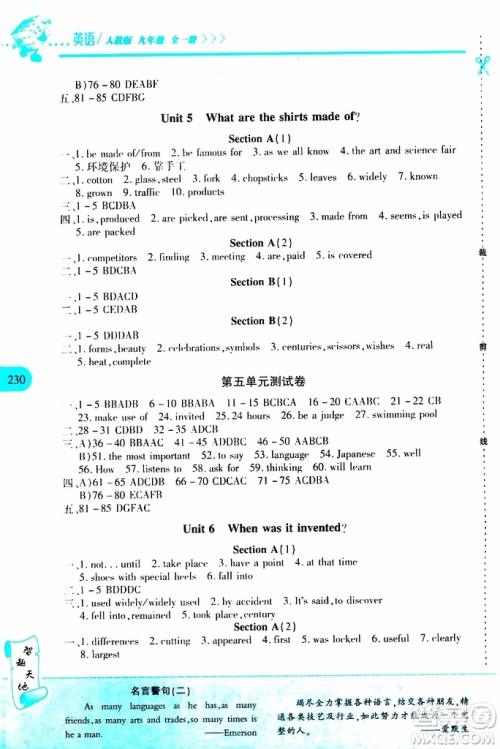 2019年新课程新练习英语九年级全一册人教版参考答案