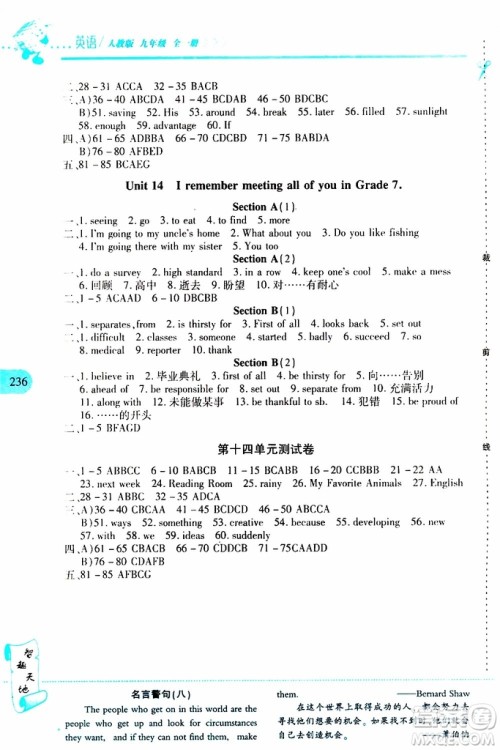 2019年新课程新练习英语九年级全一册人教版参考答案