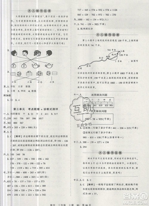江西人民出版社2019年王朝霞考点梳理时习卷三年级数学上册北师版答案 江西人民出版社2019年王朝霞考点梳理时习卷三年级数学上册北师版答案